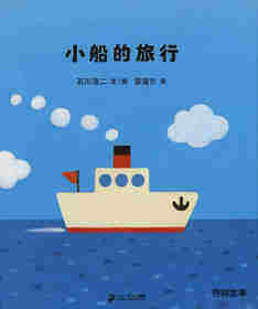 小船的旅行