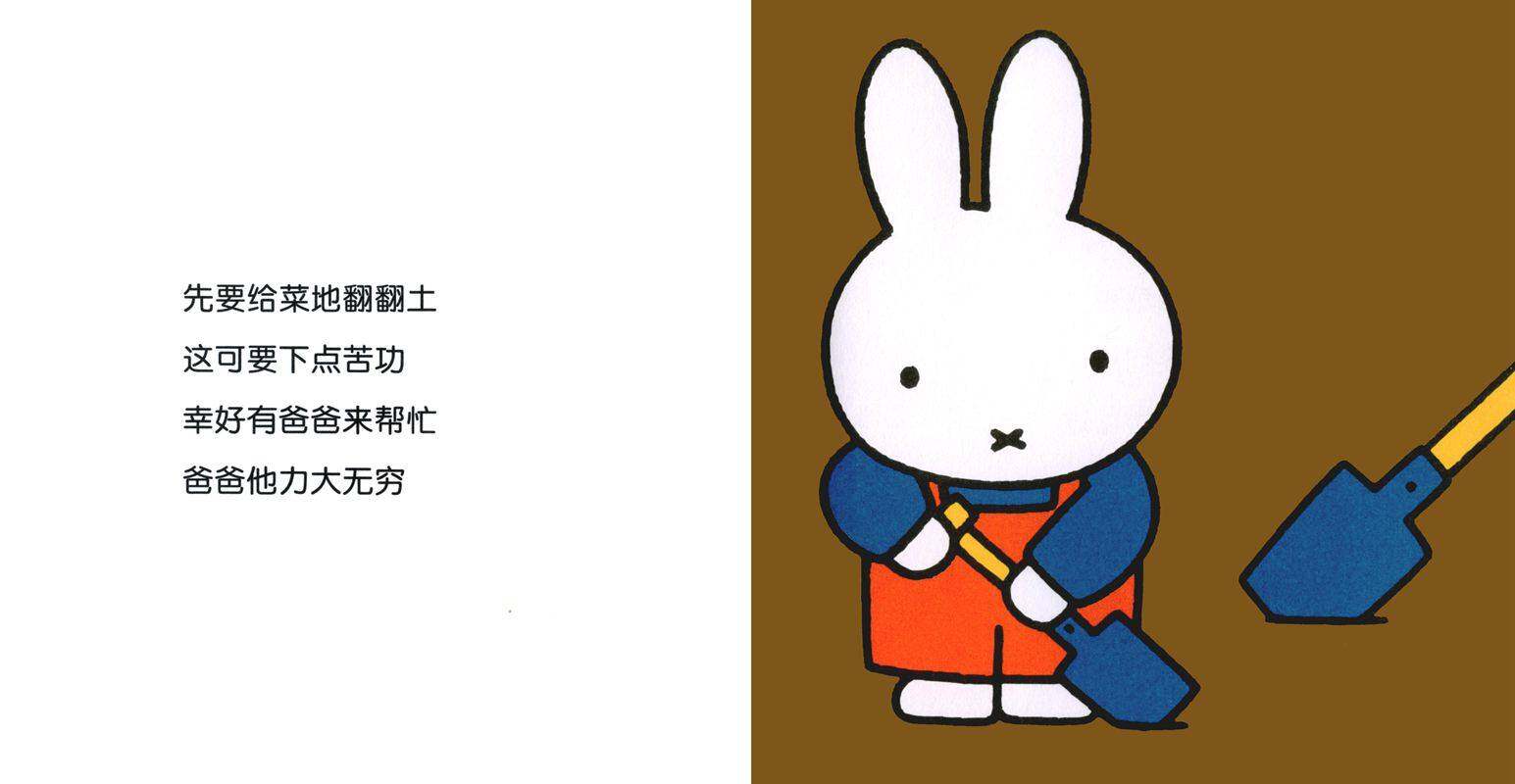 米菲的菜园绘本故事第4页