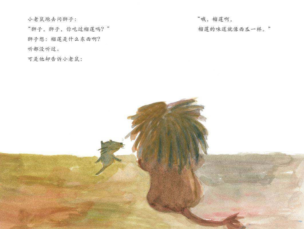 好想吃榴莲绘本故事第3页