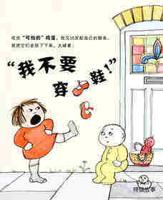 我的大喊大叫的一天绘本故事第4页