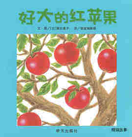 好大的红苹果
