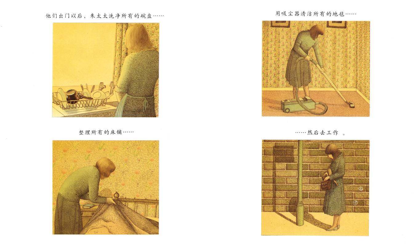 朱家故事绘本故事第4页