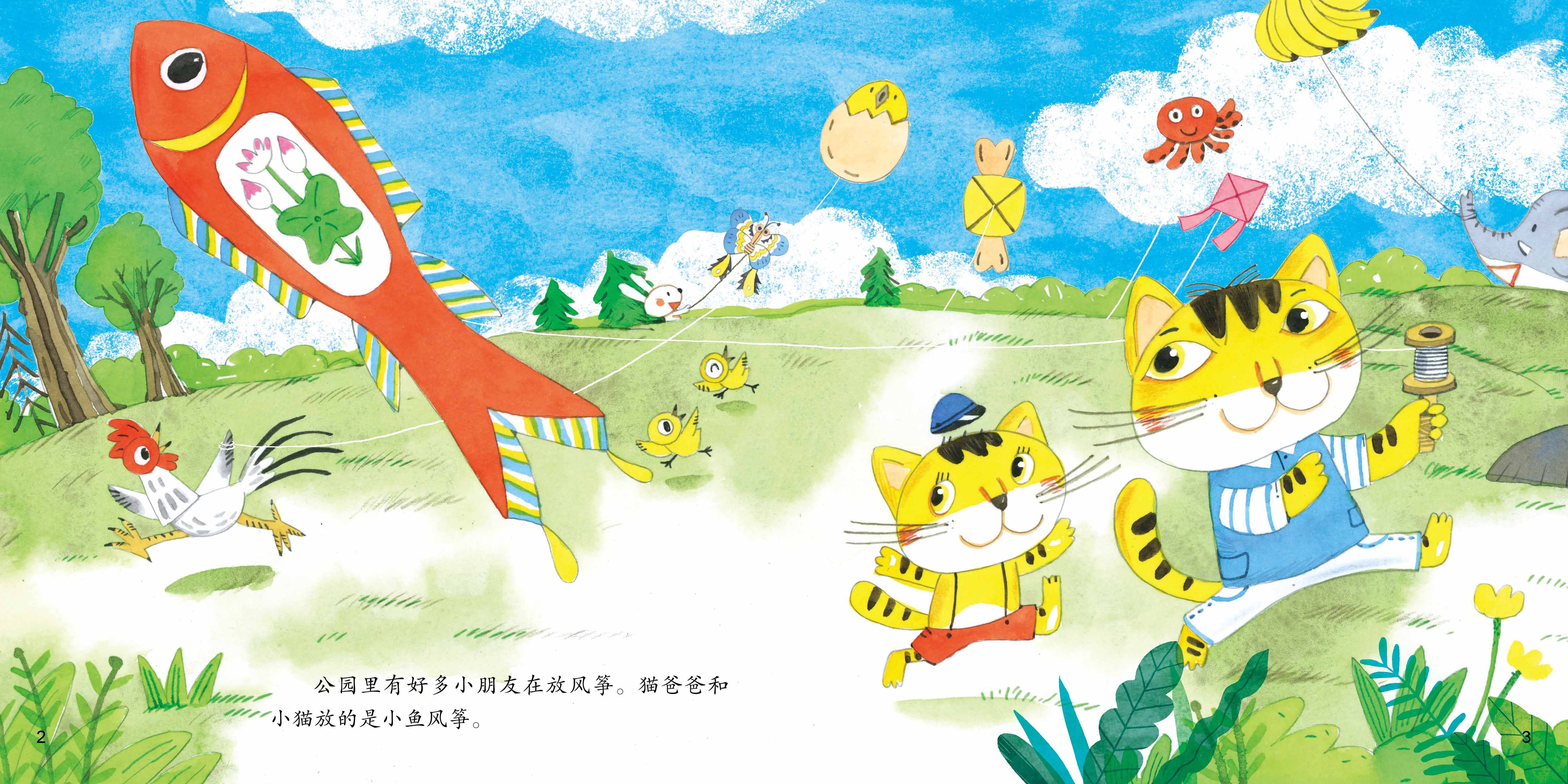 放风筝绘本故事第3页
