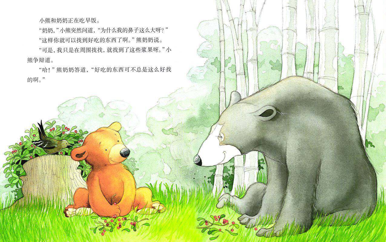 我爱家人：我爱奶奶绘本故事第2页