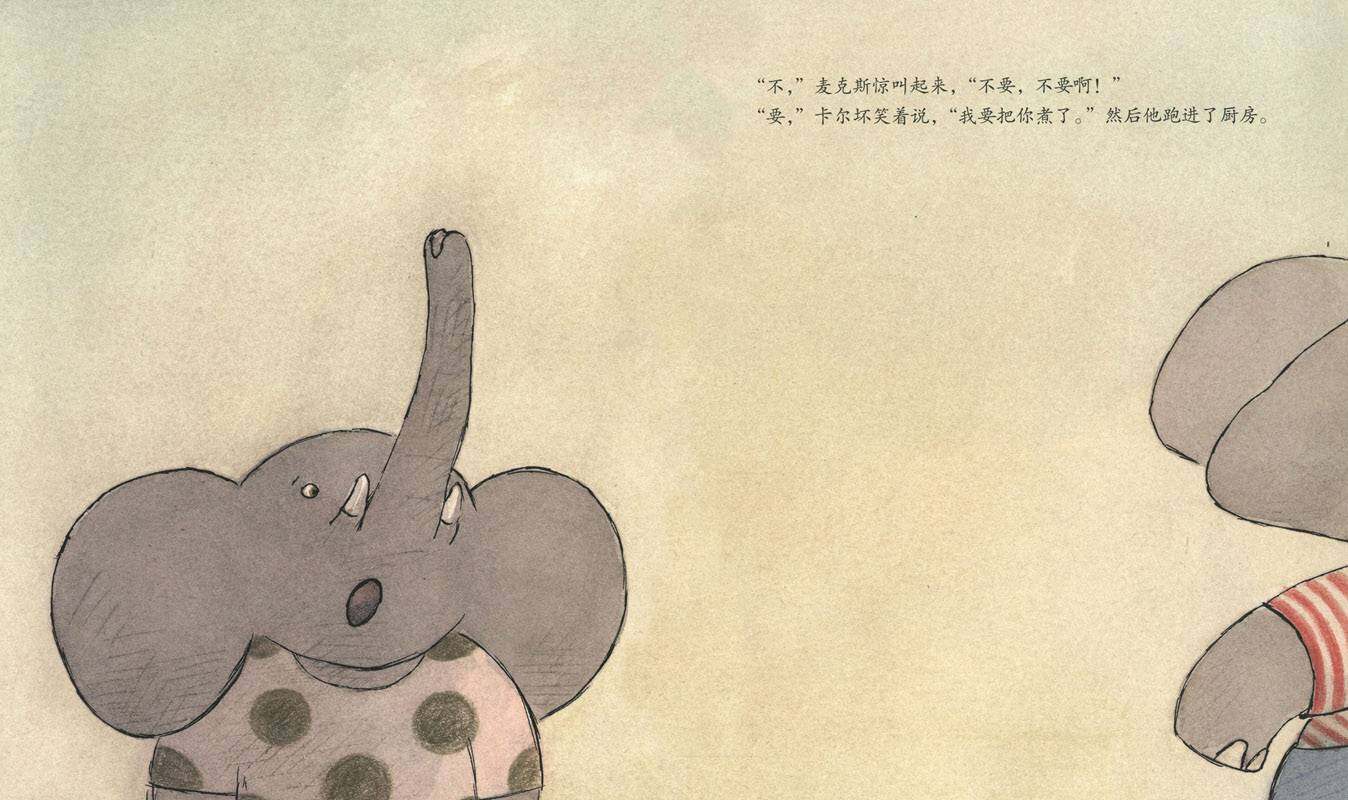 卡尔是个“小坏蛋”绘本故事第3页