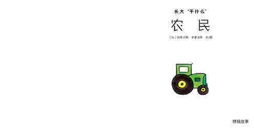 农民绘本故事第2页