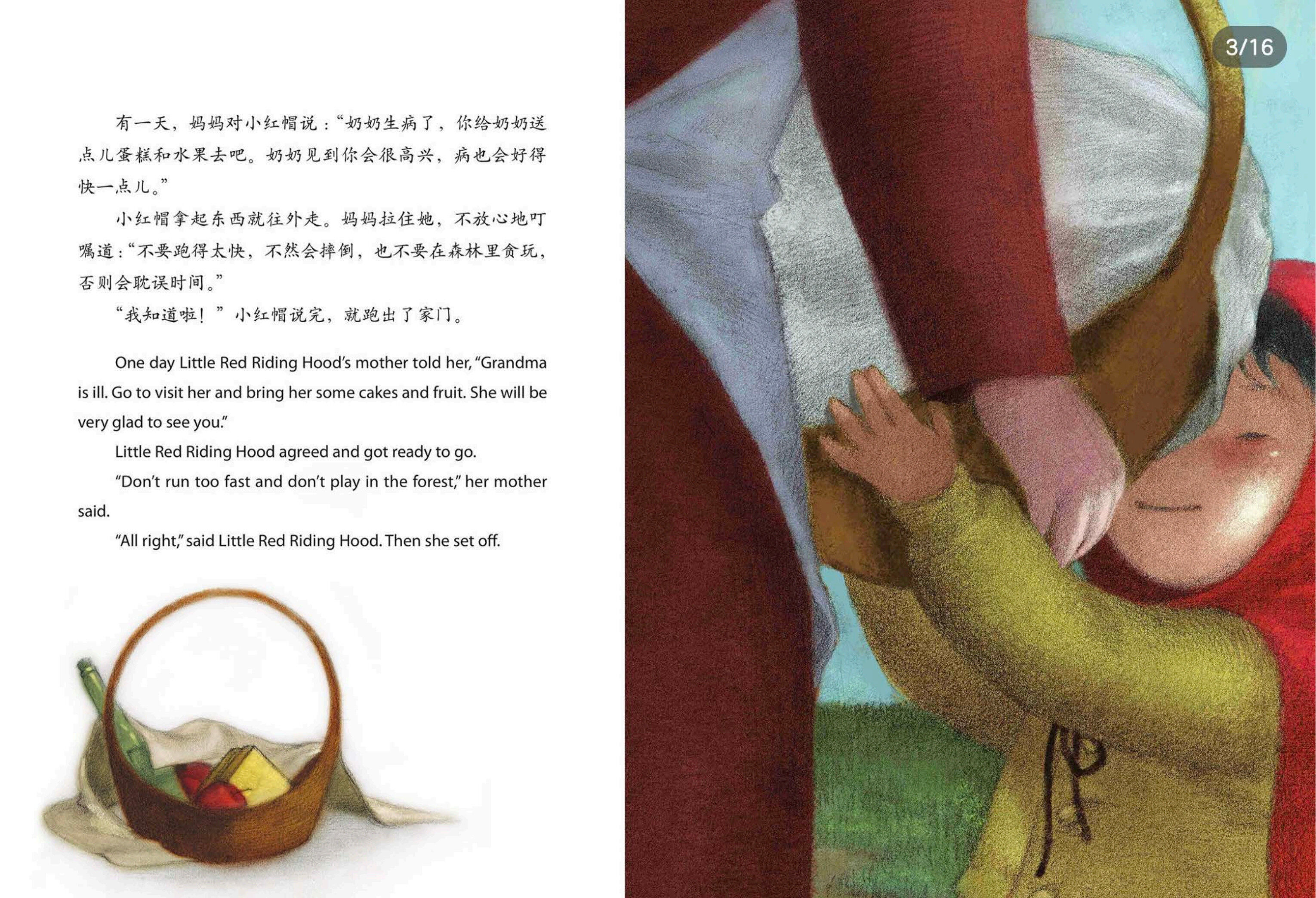 小红帽绘本故事第3页