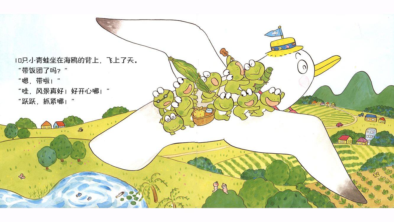 10只小青蛙去看海绘本故事第5页