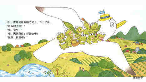 10只小青蛙去看海绘本故事第5页
