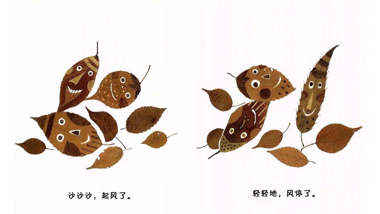 落叶跳舞绘本故事第3页