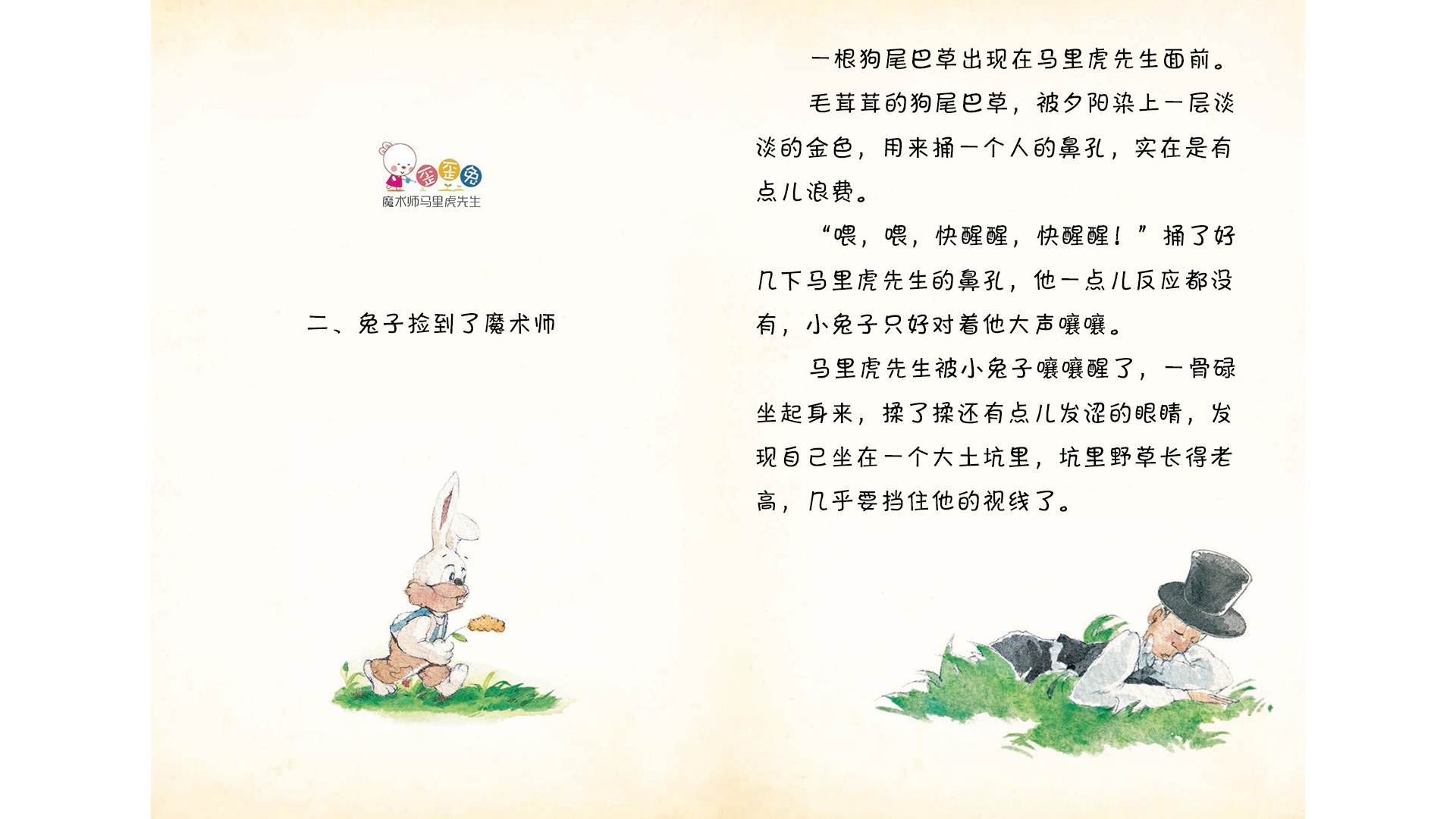 小兔子捡到了魔术师绘本故事第2页
