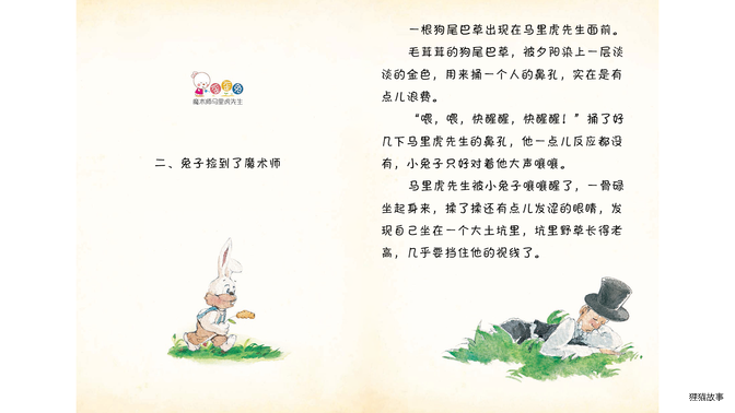 小兔子捡到了魔术师绘本故事第2页