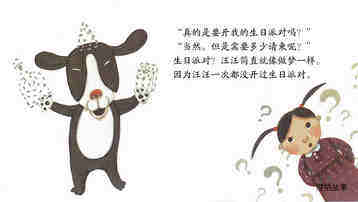 汪汪的生日派对绘本故事第5页