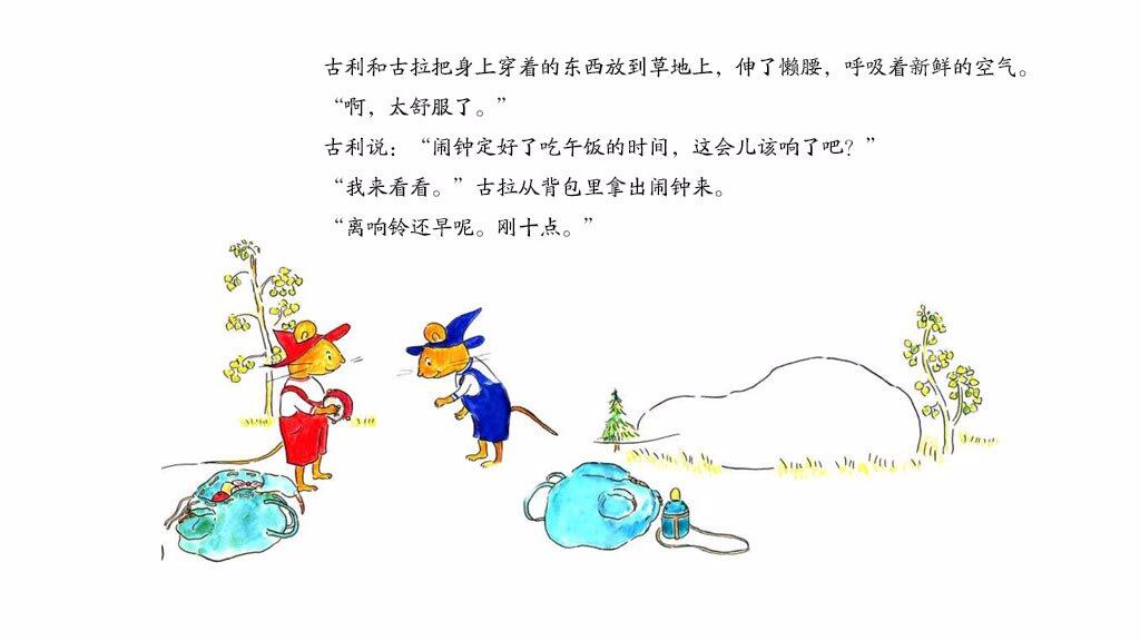 古利和古拉去远足绘本故事第4页