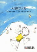 艾达和沙天使