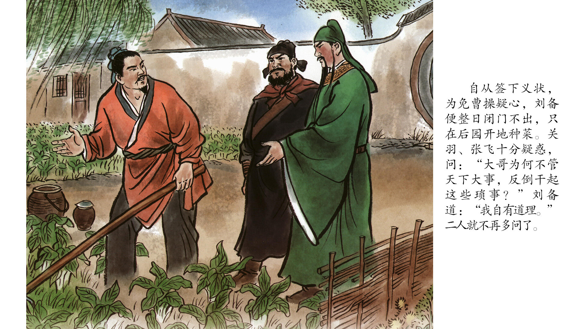 煮酒论英雄 绘本故事第4页