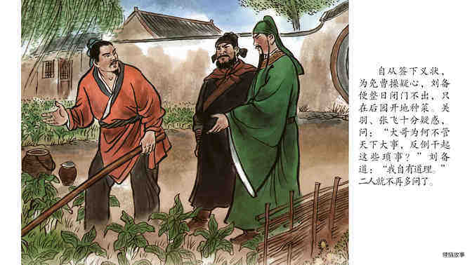 煮酒论英雄 绘本故事第4页