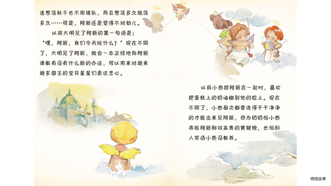 下一个目标是银翅膀绘本故事第3页