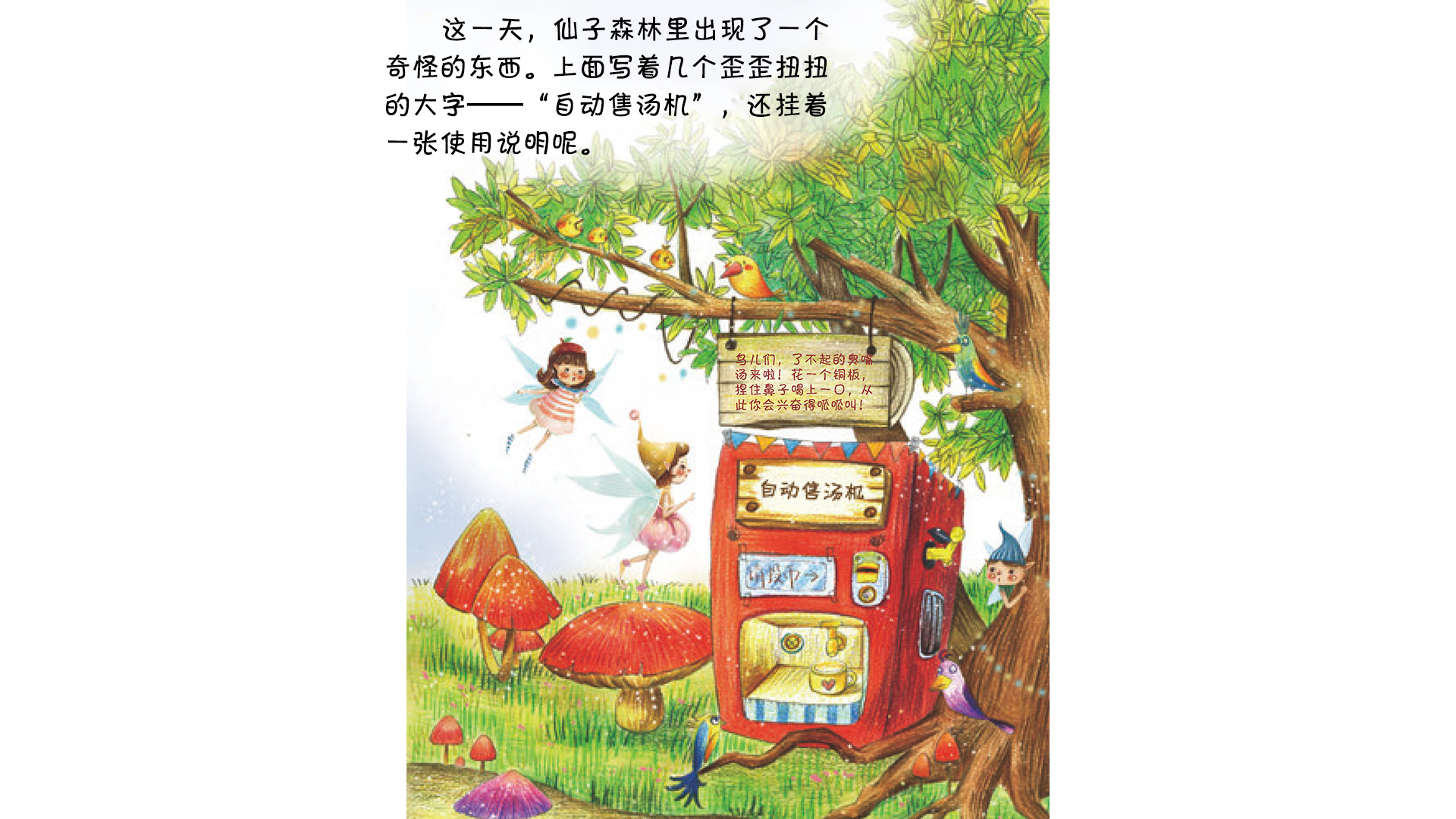 臭嘴变甜嘴绘本故事第3页