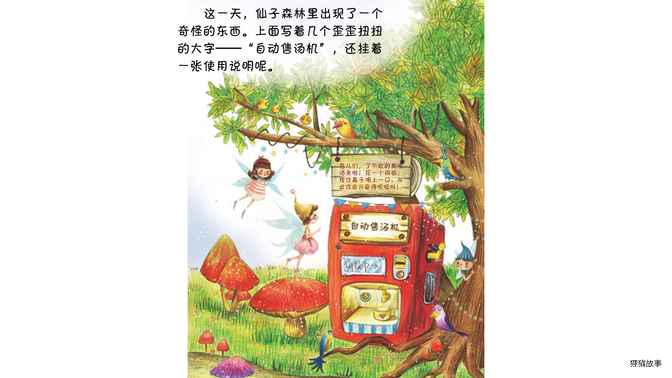 臭嘴变甜嘴绘本故事第3页