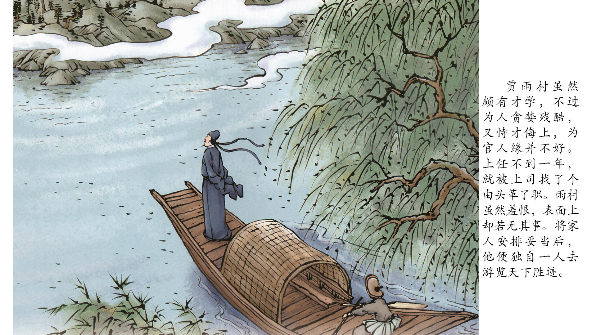 冷子兴演说荣国府绘本故事第4页