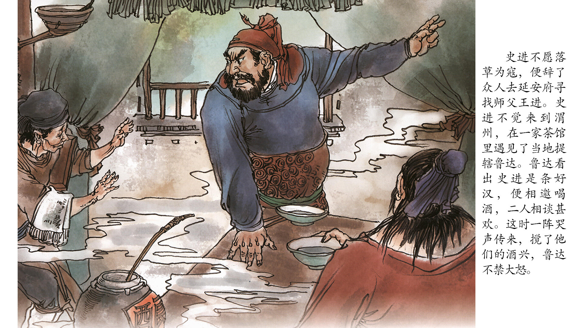 鲁提辖拳打镇关西绘本故事第4页