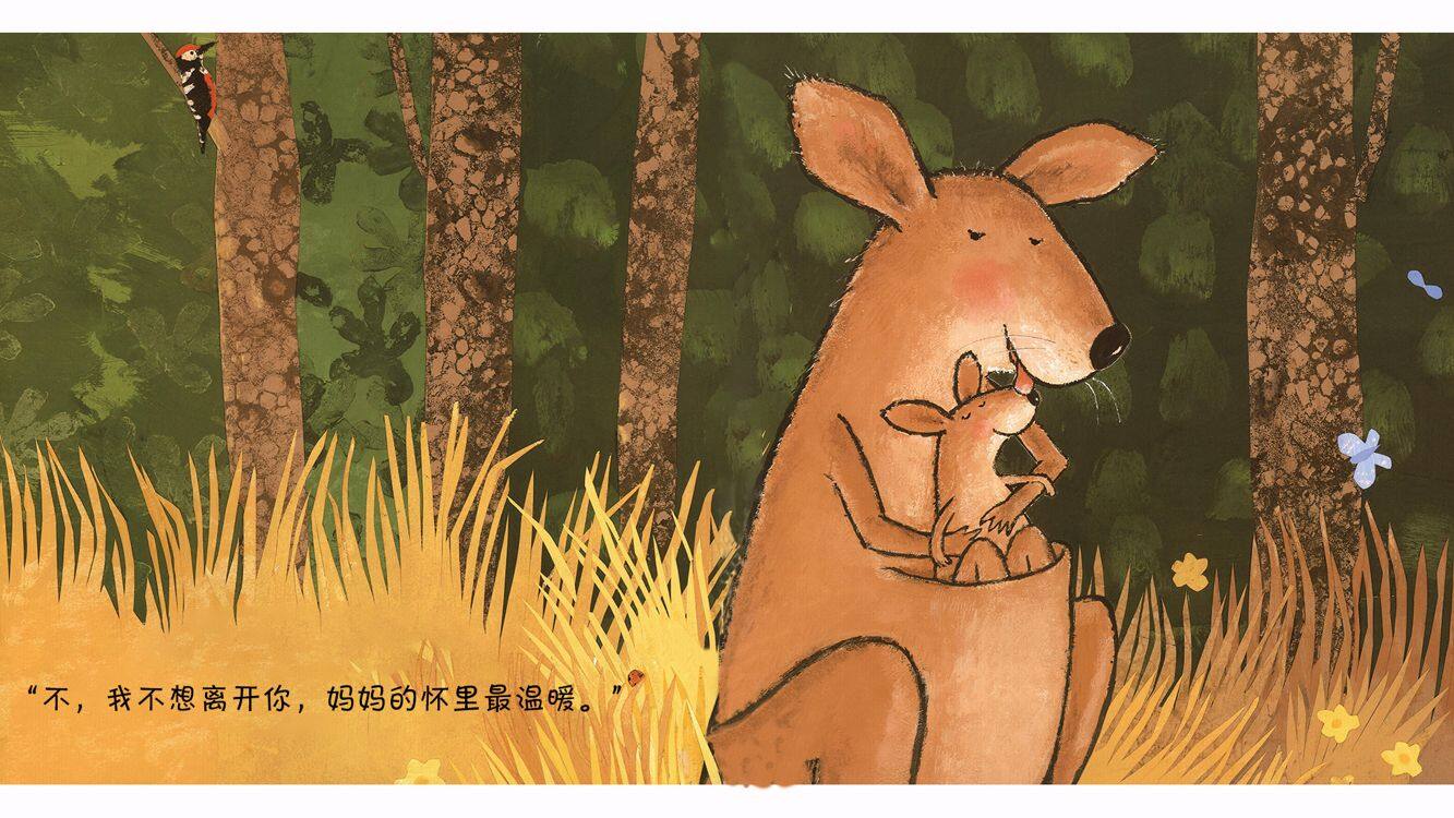 我不想离开你绘本故事第4页