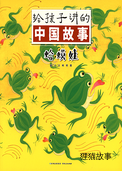 蛤蟆娃
