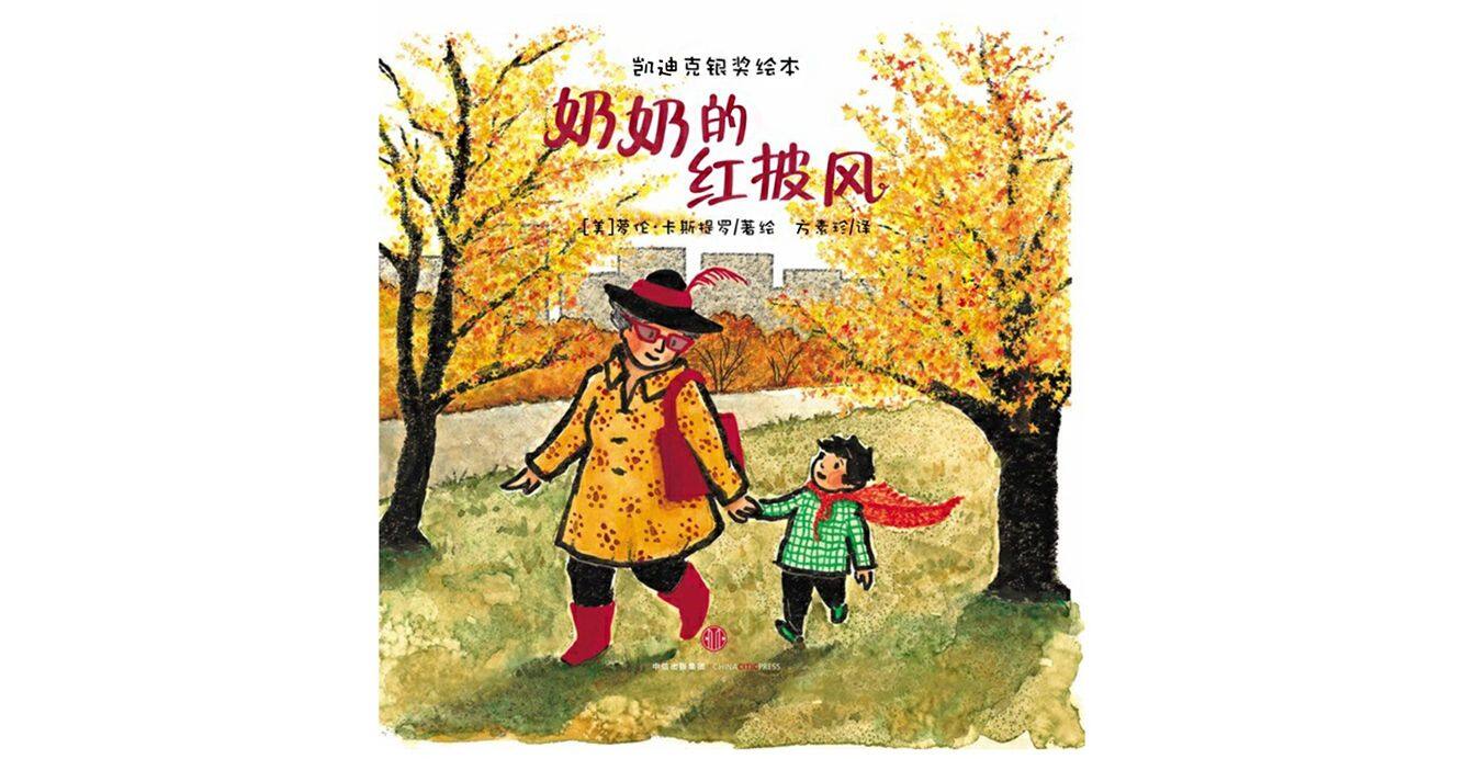 奶奶的红披风绘本故事第2页