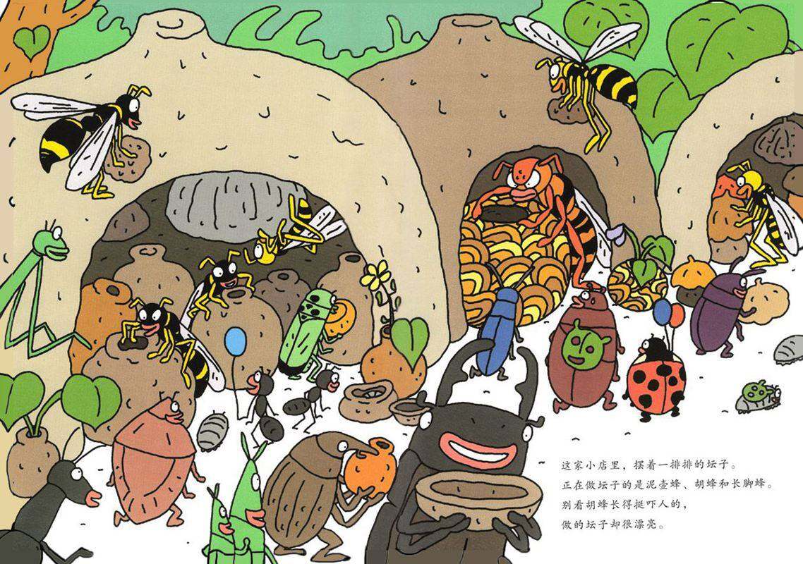 昆虫智趣园3-昆虫游园会绘本故事第4页