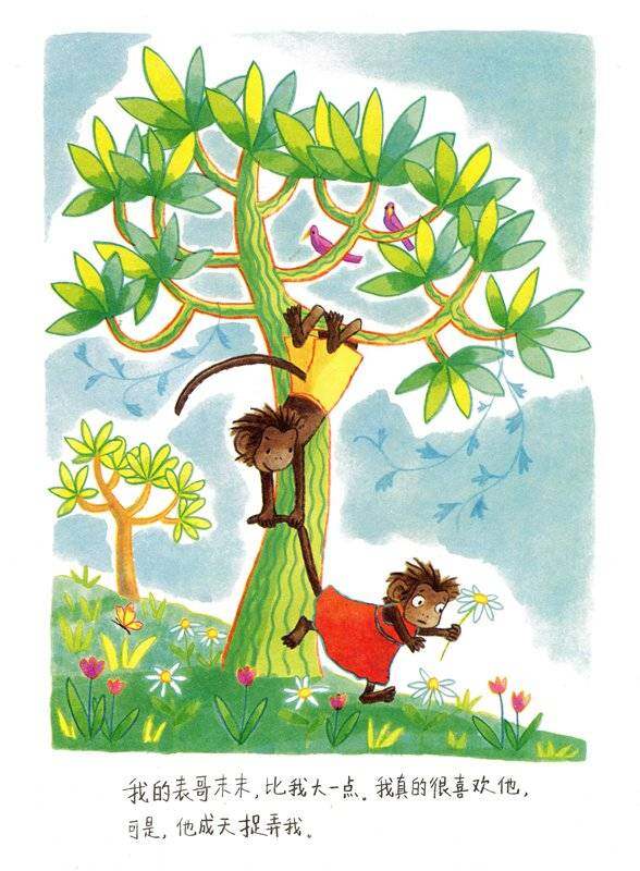 别再捉弄人了绘本故事第2页