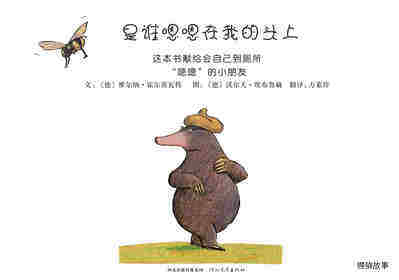 是谁嗯嗯在我的头上绘本故事第1页