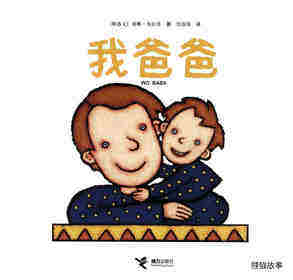 我爸爸绘本故事第1页