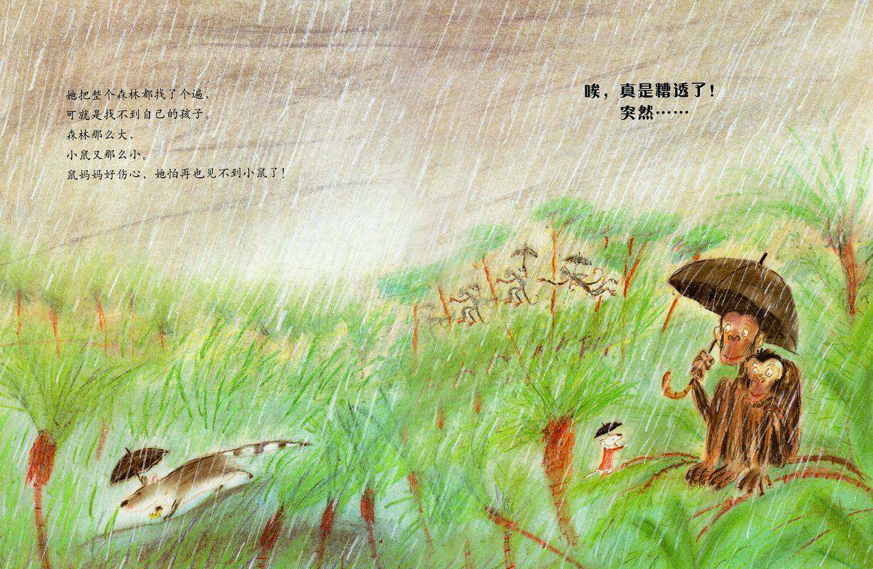 嘿，站住！绘本故事第4页