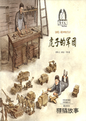 虎子的军团