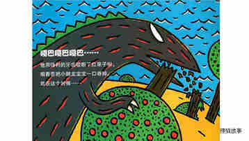 遇见你，真好绘本故事第5页