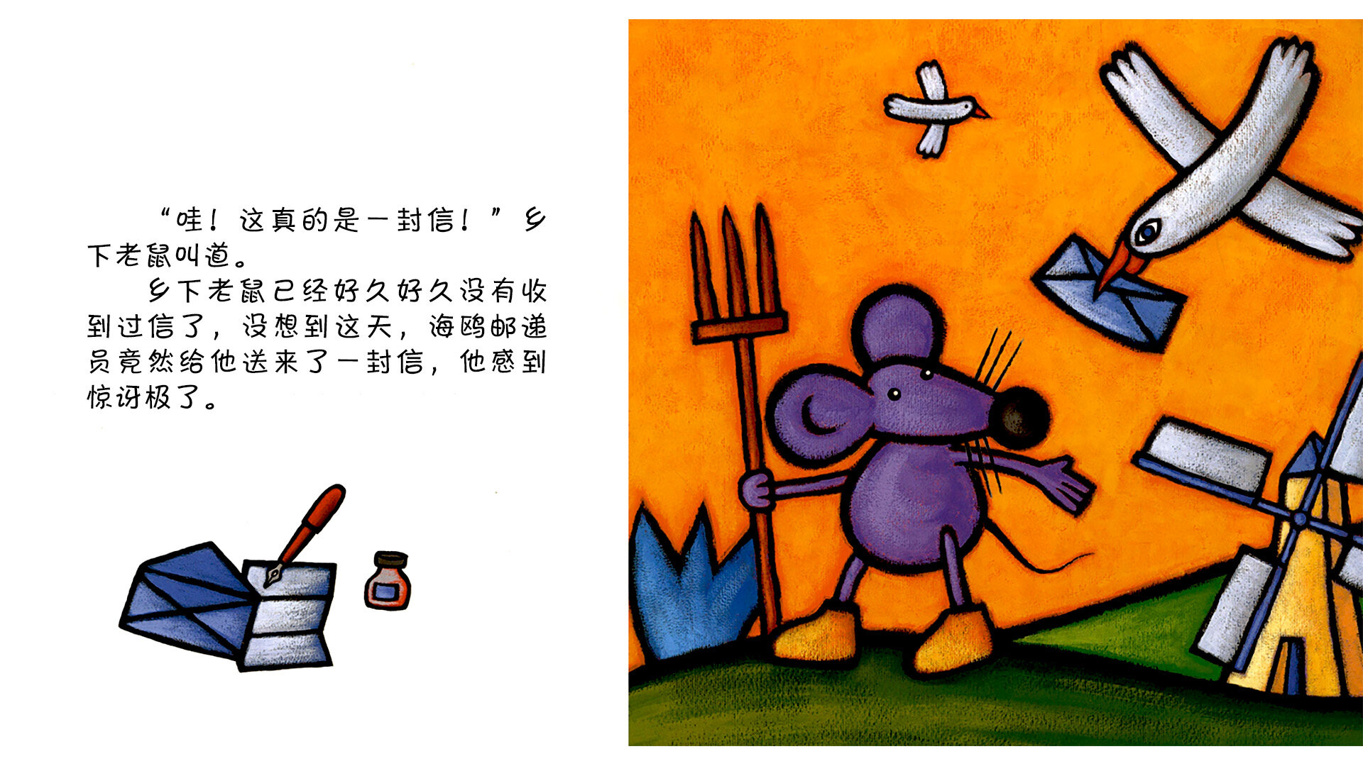 乡下老鼠和城市老鼠绘本故事第3页