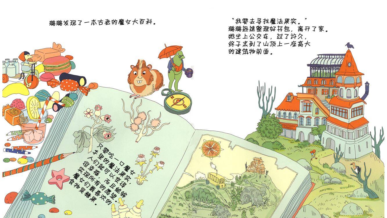 令人发抖的魔女百货店绘本故事第4页