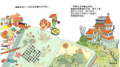 令人发抖的魔女百货店绘本故事第4页