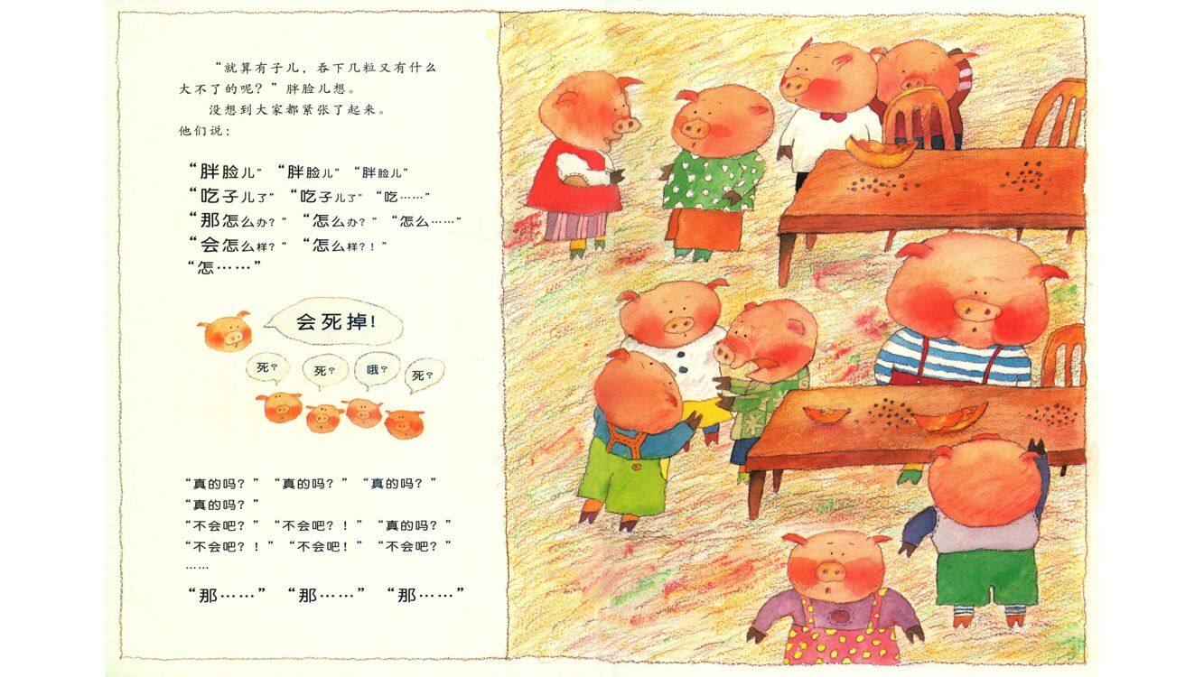 子儿，吐吐绘本故事第4页