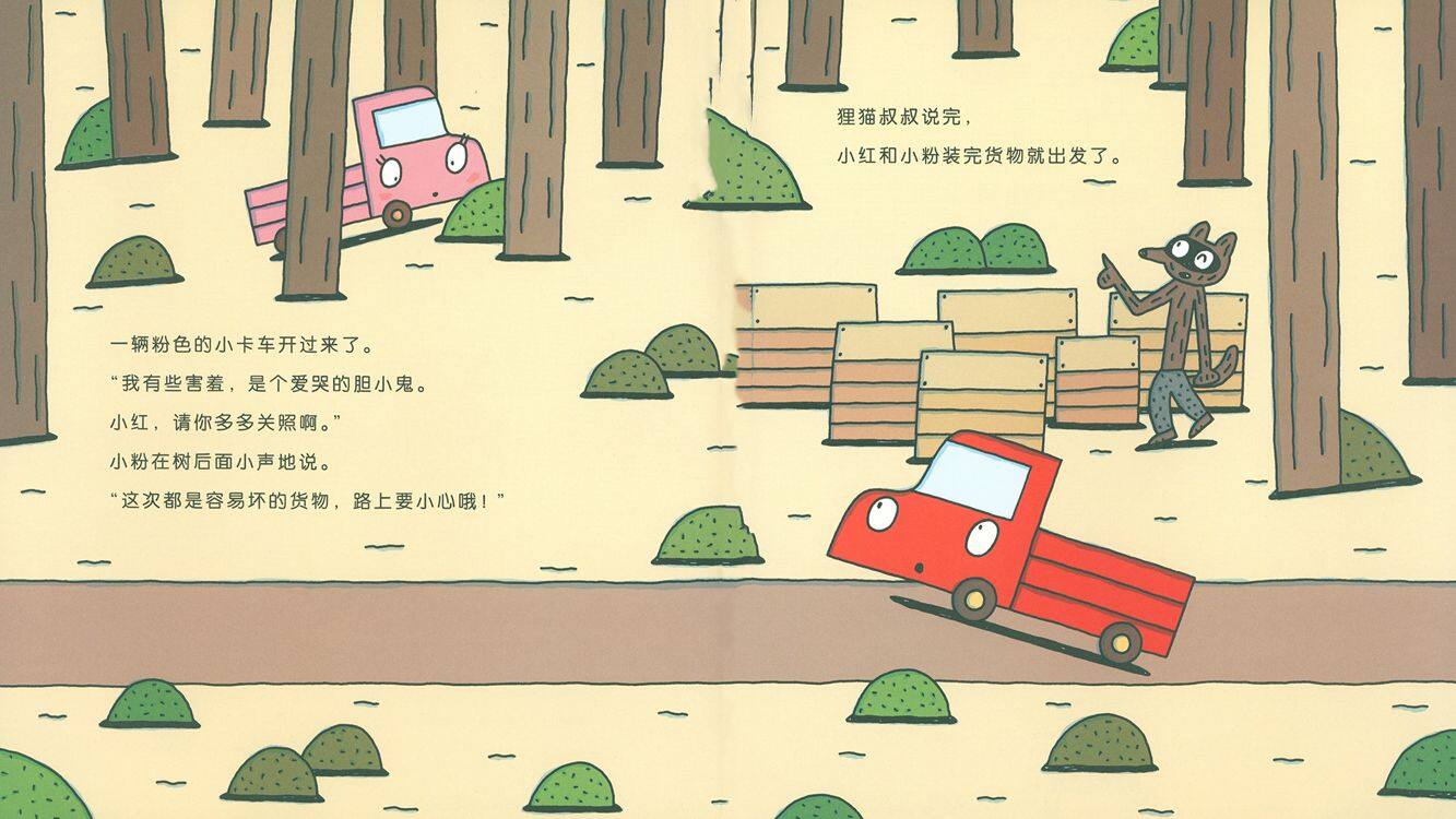 小红和小粉绘本故事第4页