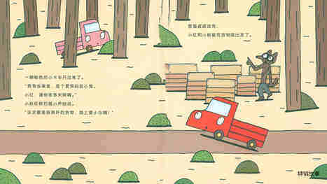 小红和小粉绘本故事第4页