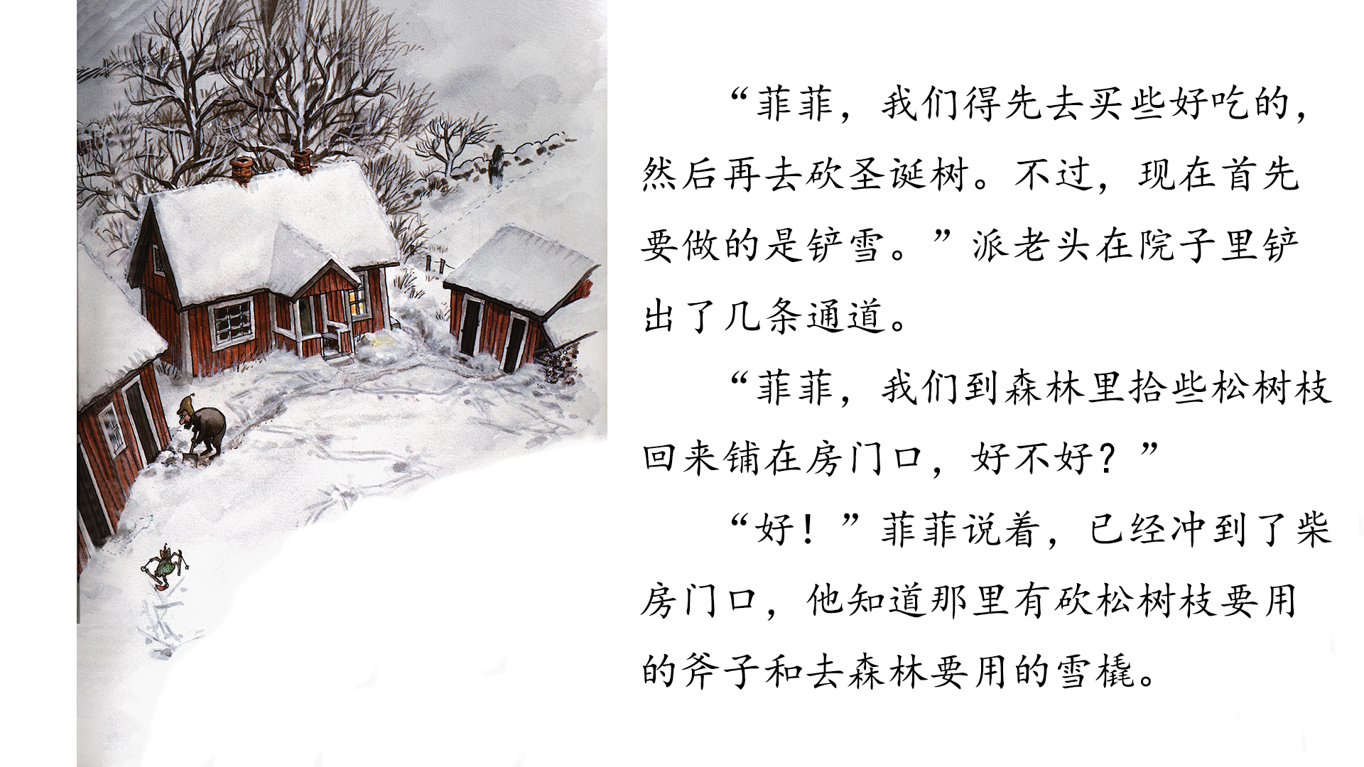 菲菲的温馨圣诞绘本故事第5页