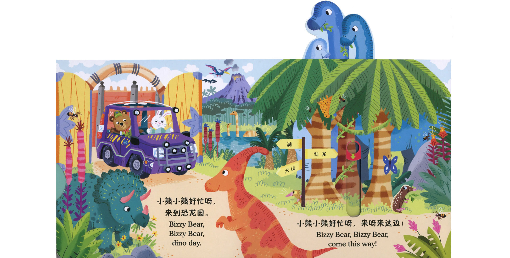 小熊很忙之参观恐龙园绘本故事第3页