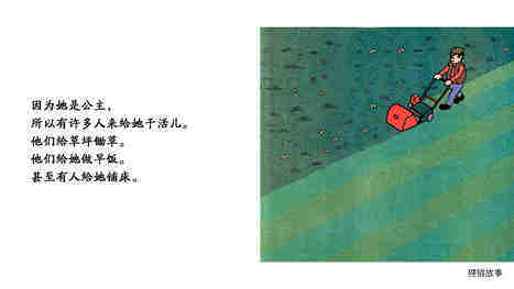 公主小姐绘本故事第4页