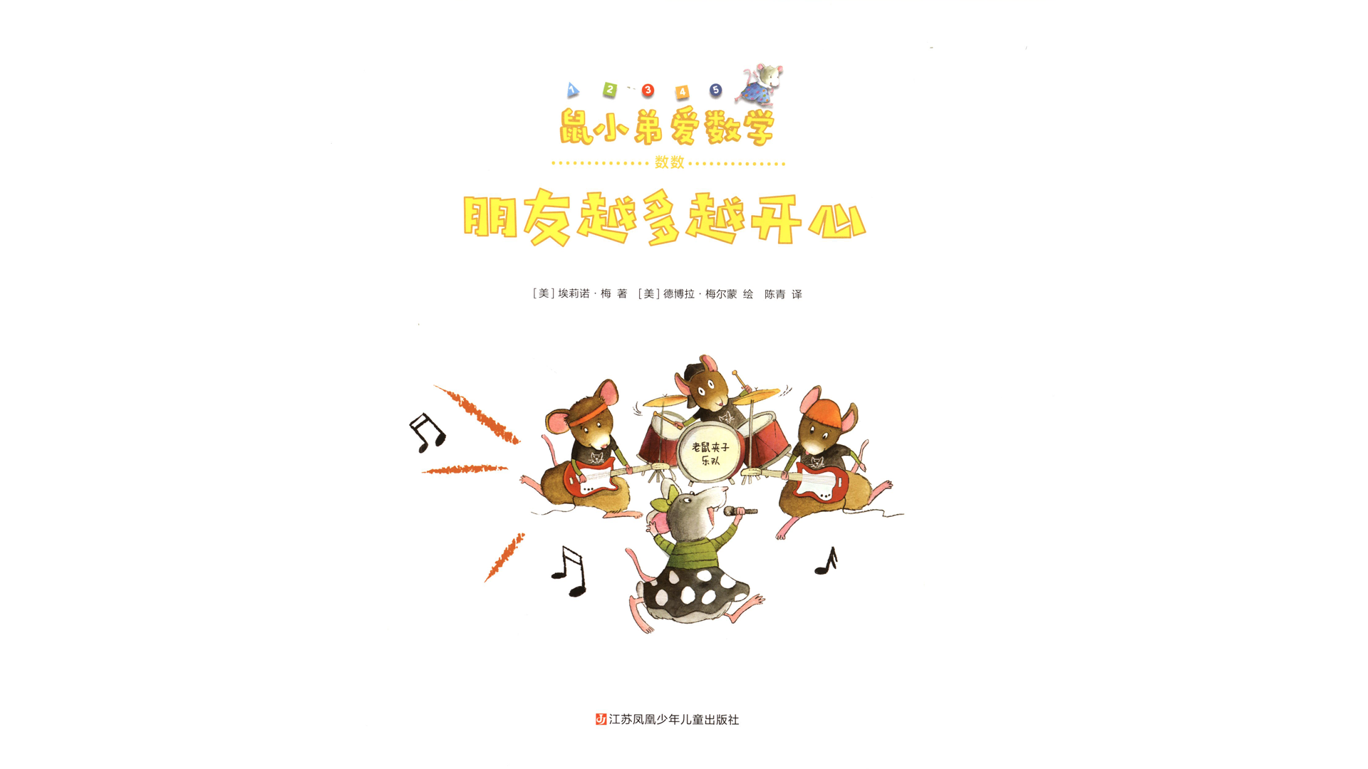 朋友越多越开心绘本故事第3页