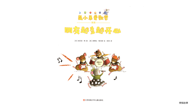 朋友越多越开心绘本故事第3页