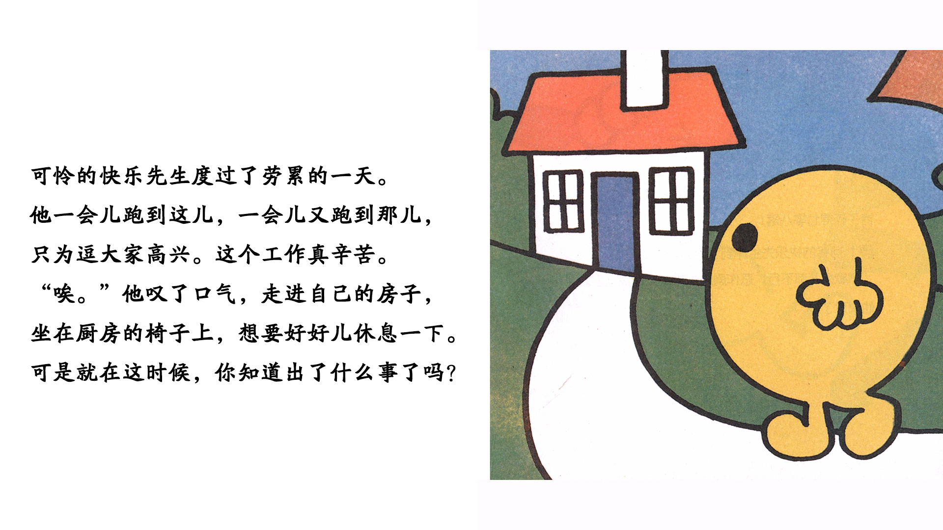 恶作剧先生绘本故事第3页