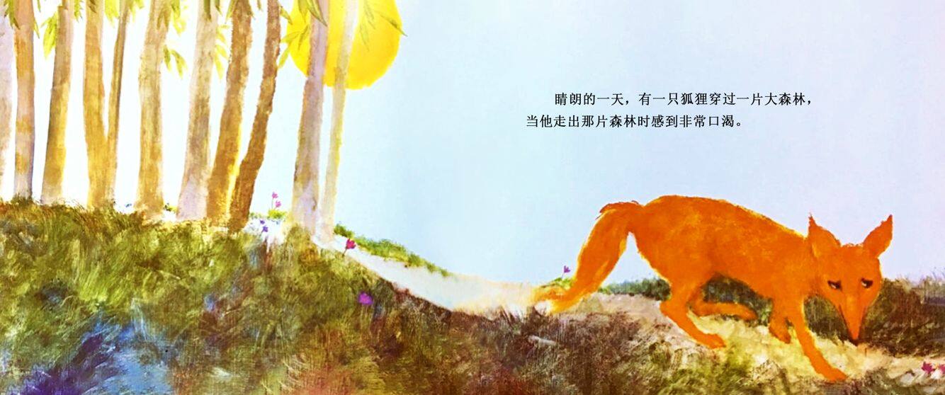 晴朗的一天绘本故事第3页