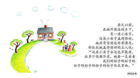 .小房子绘本故事第3页